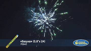 (Р5940) Базука